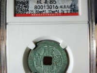 大元国宝背龙纹多少钱