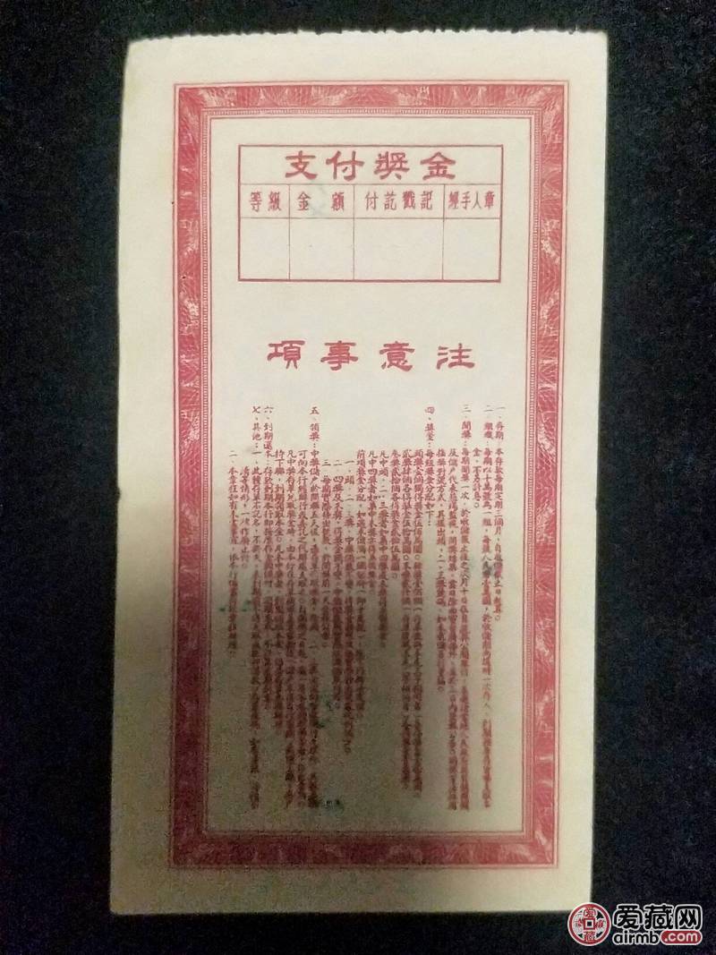 1952年中国人民银行川南区爱