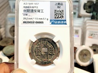 兴朝通宝背一分49市场价