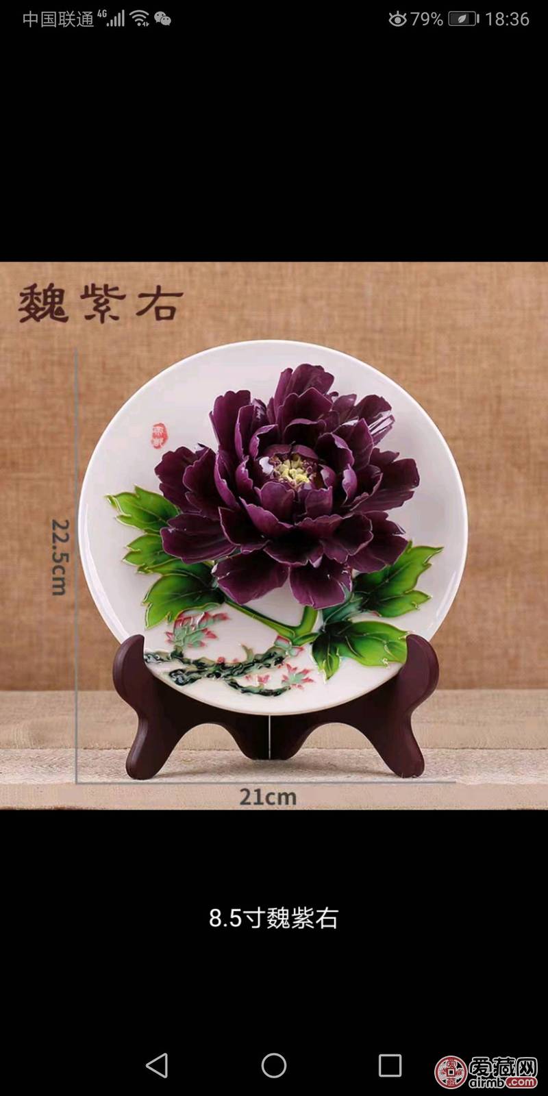 洛阳牡丹瓷盘8.5寸，洛阳牡丹