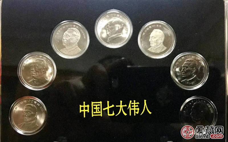 七伟人纪念币，国家发行，保真。
