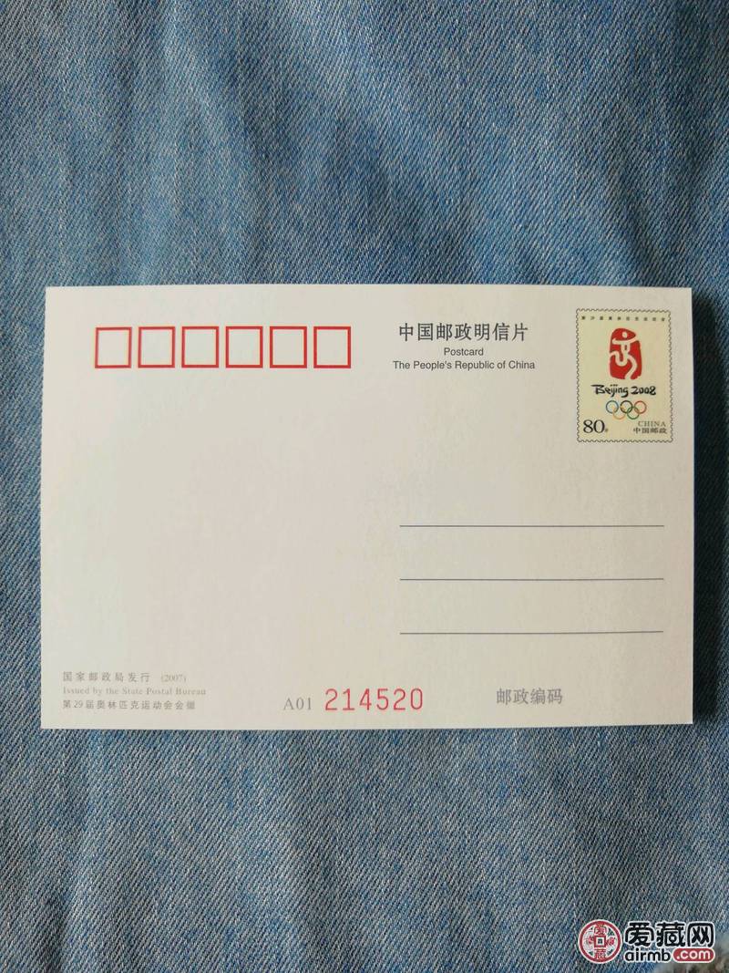 2008奥林匹克运动会吉祥物明