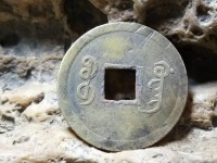 景德元宝行书图片及价格