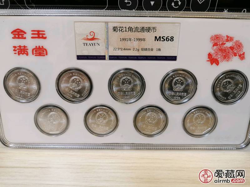 菊花一角硬币，91-99年菊花