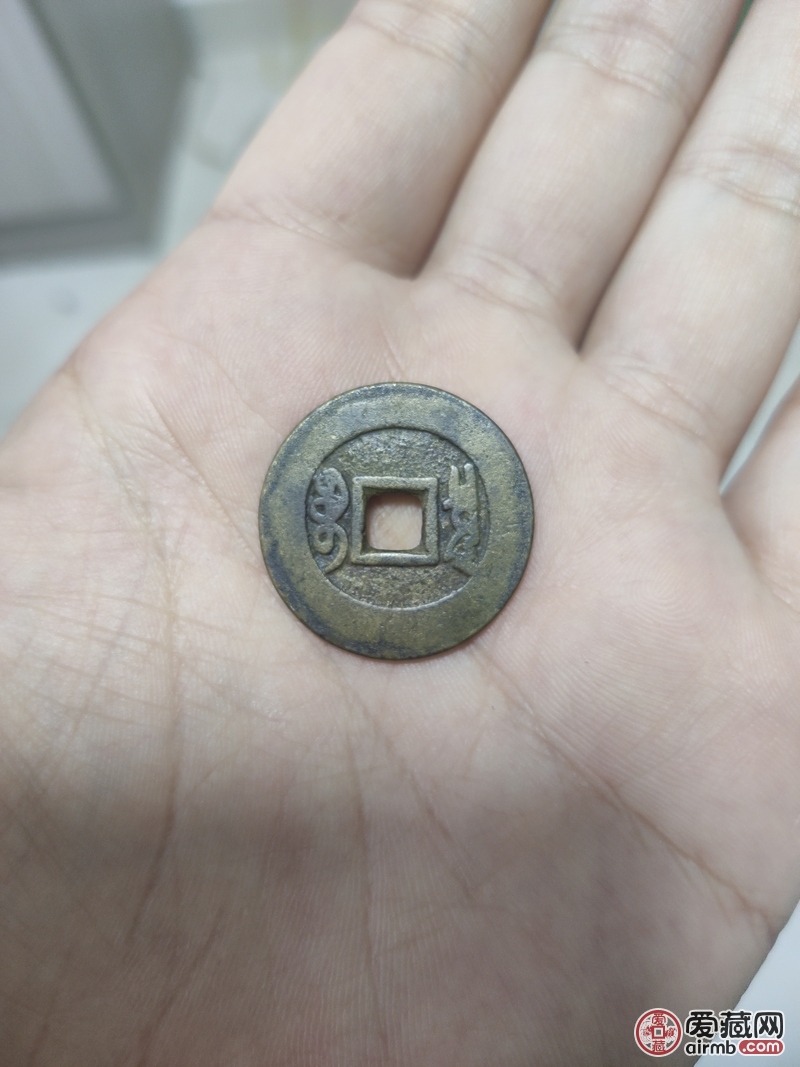 康熙通宝扁熙罗汉