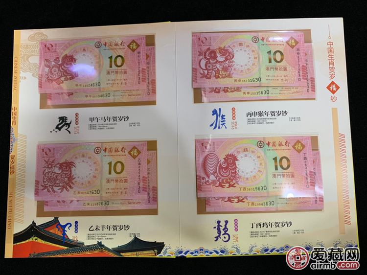 澳门生肖对钞！目前发行到龙蛇马
