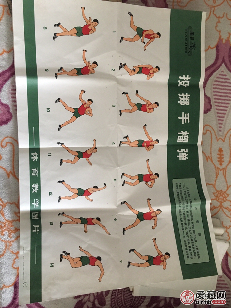 体育教学图片2张
