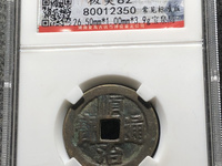 古钱顺治通宝价值有多少钱