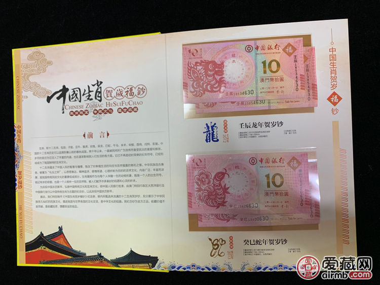 澳门生肖对钞！目前发行到龙蛇马