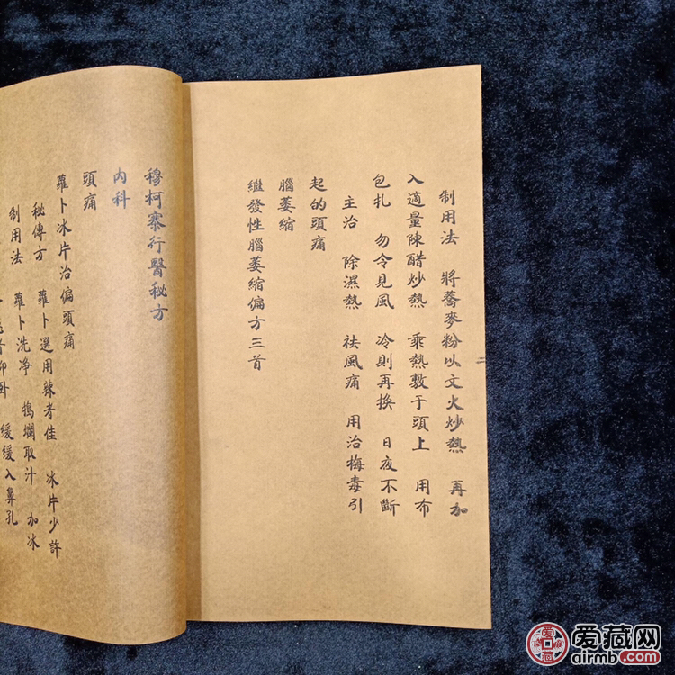 仿古书，神农本草神方，线装书 