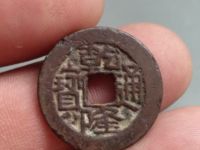乾隆通宝黄的