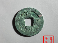 至和通宝背坊虢的价格