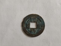 圣宋元宝篆书的价格