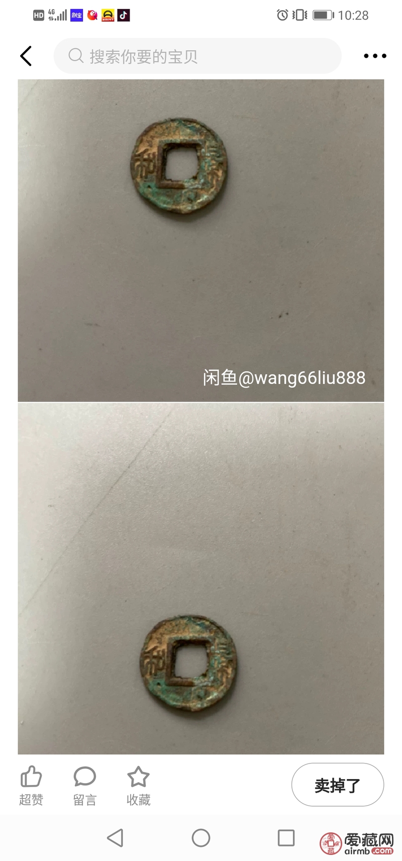 太夏真兴2枚，袁大头，天成元宝