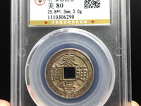 心泰版泰昌通宝图片