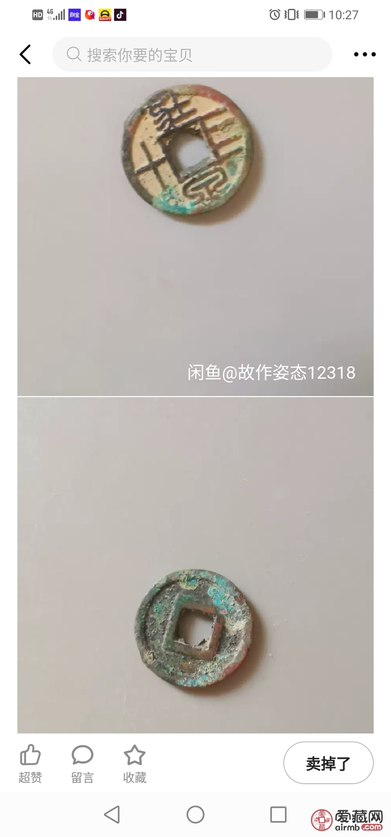 太夏真兴2枚，袁大头，天成元宝