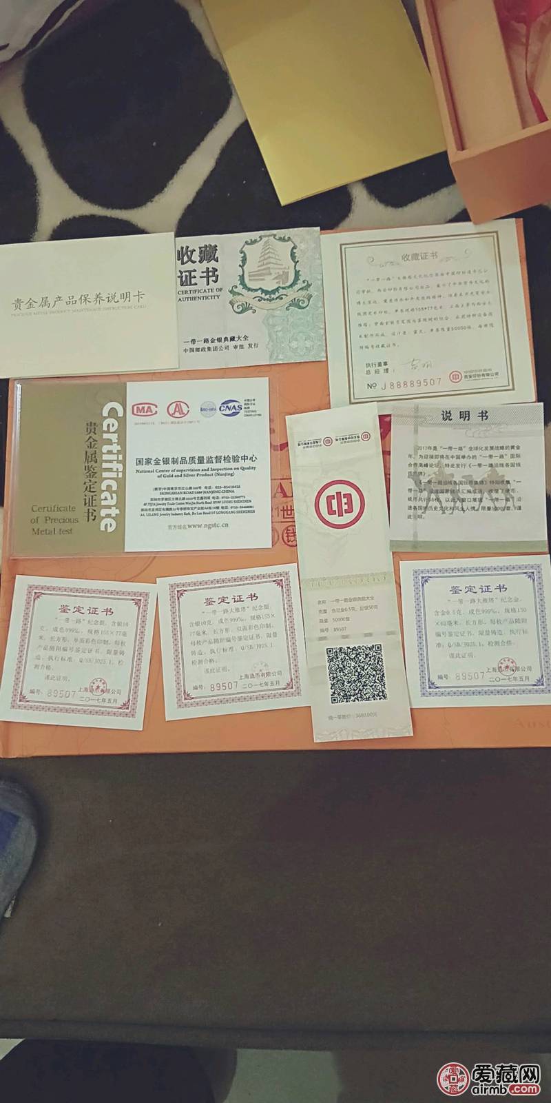 一带一路金银典藏大全   照片