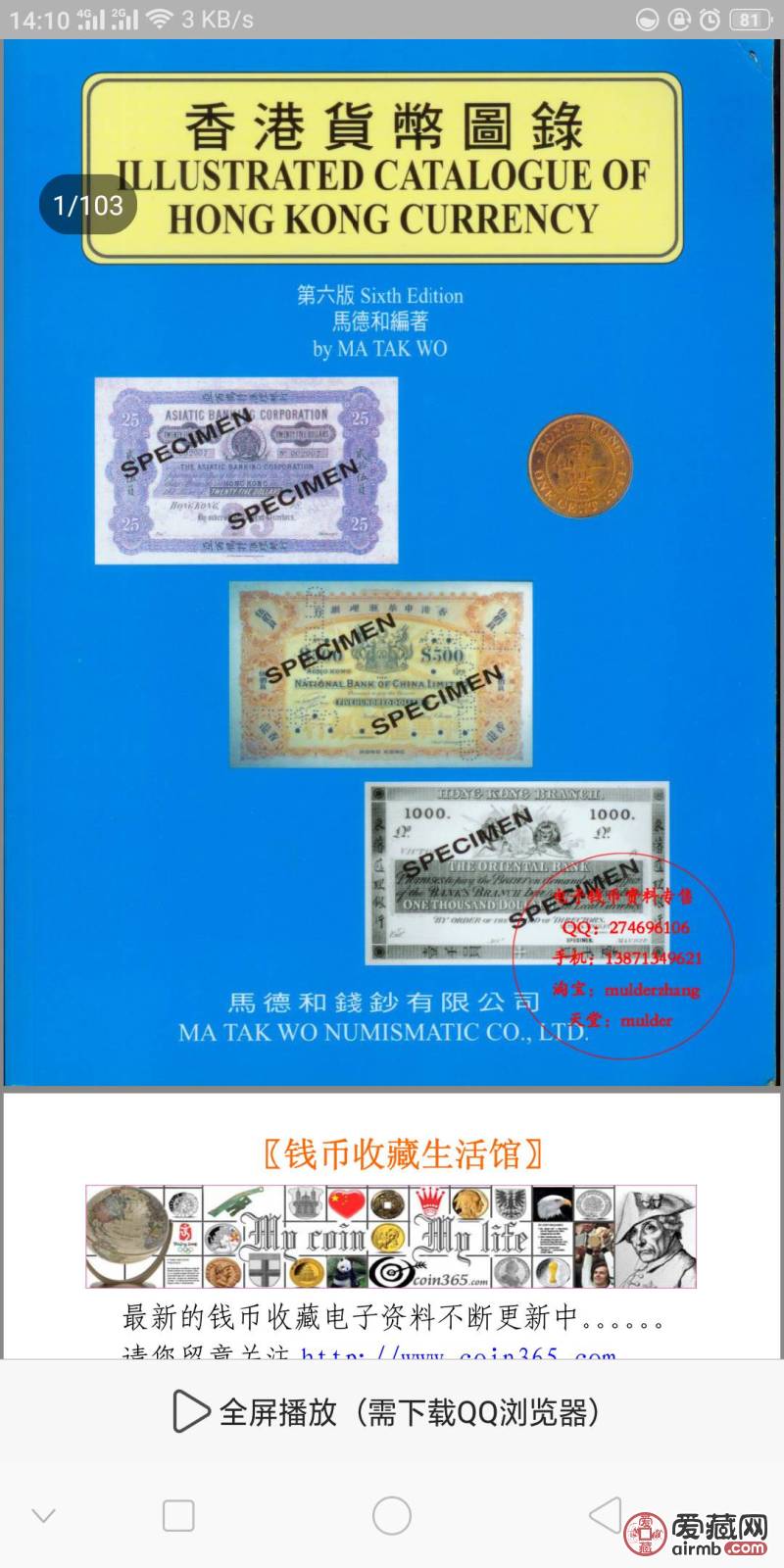 香港货币图录，收藏港币的价格目