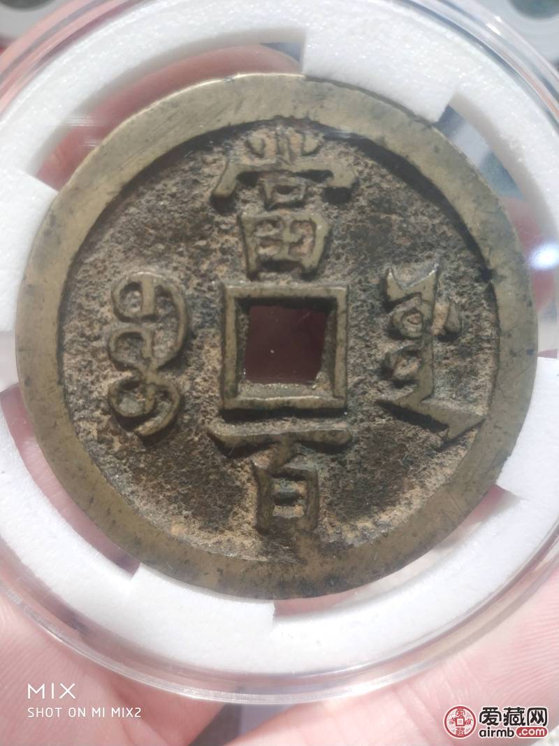 当百