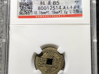宣统通宝小平珍贵吗