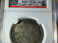 开平元宝折十古铜币价位