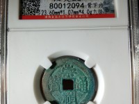 大元国宝背龙纹多少钱