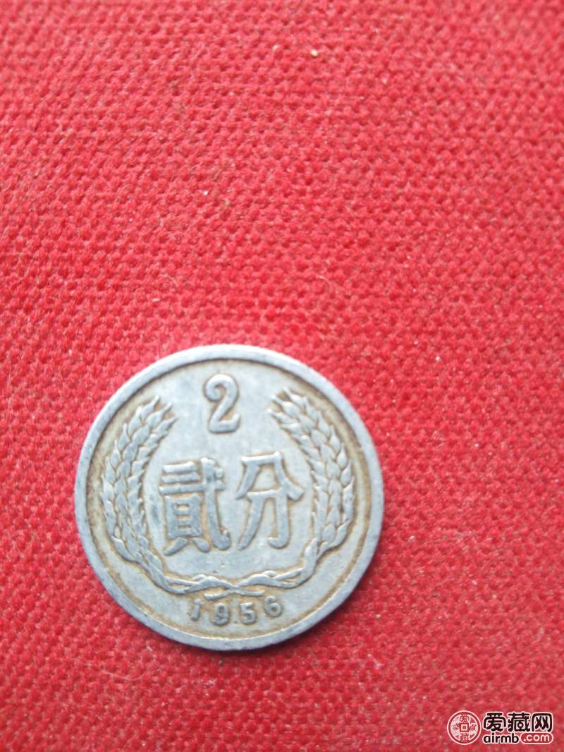 1956年贰分硬币，有年份了，
