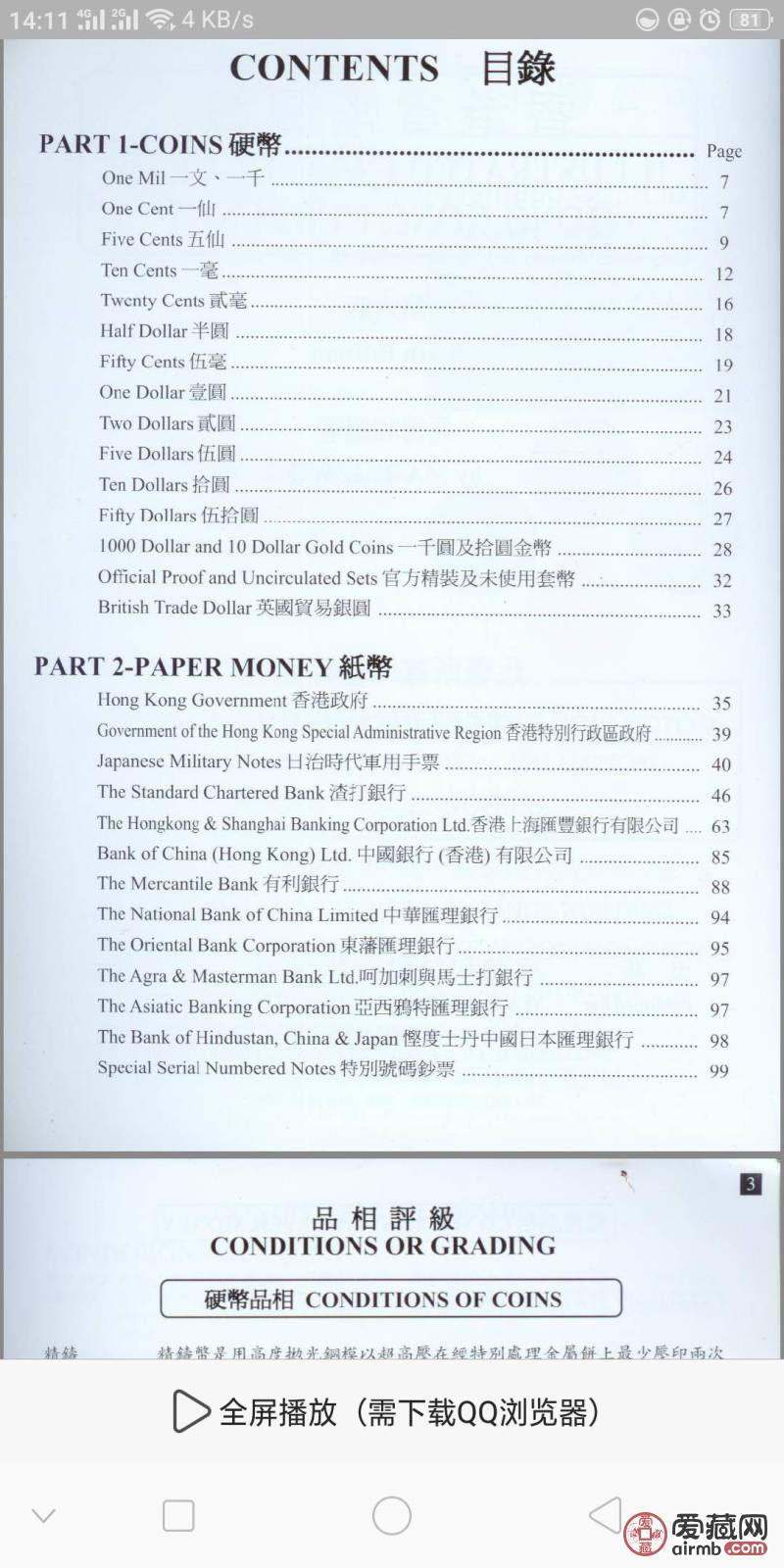香港货币图录，收藏港币的价格目
