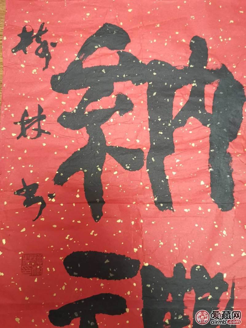山东*书法家柳树林手写软笔毛笔