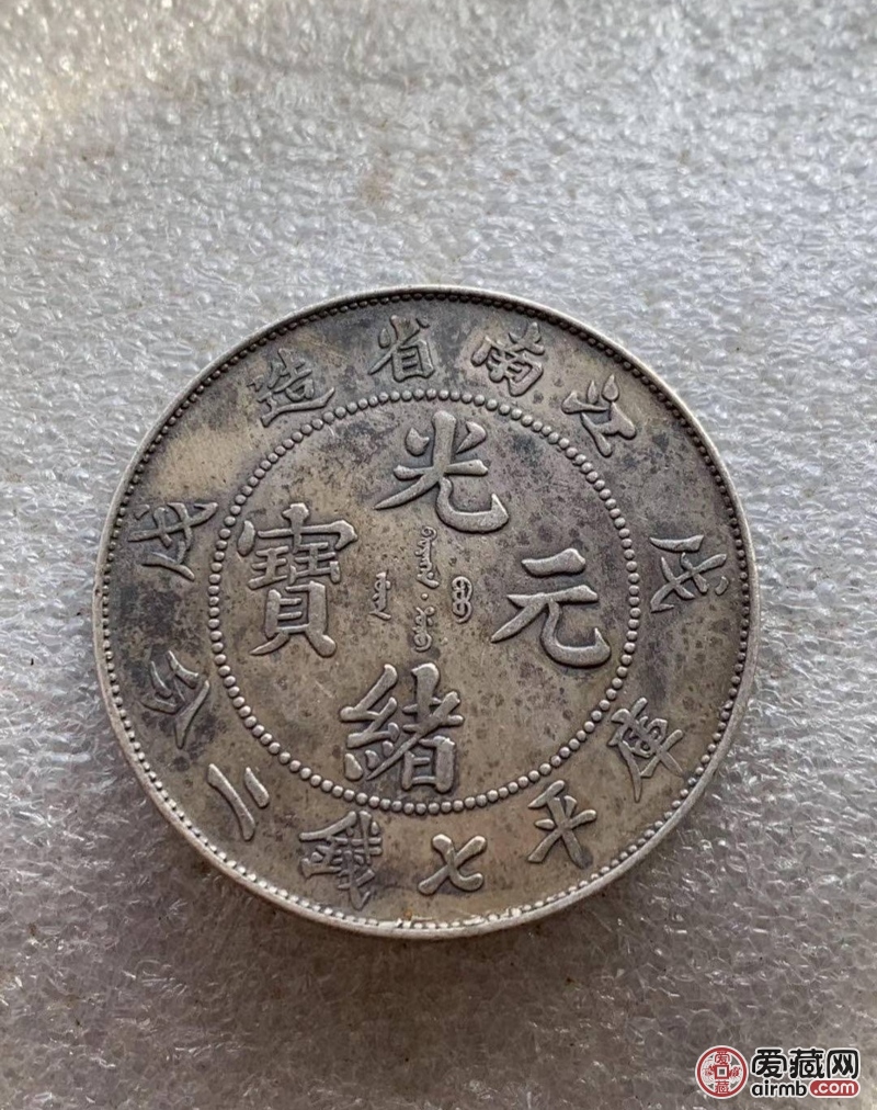 戊戌