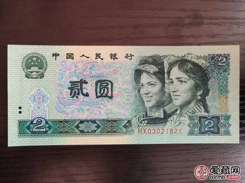第四套人民币90年2元十连号（