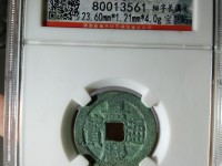 咸平元宝古铜板值多少钱