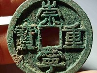 崇宁重宝背星月最新价格