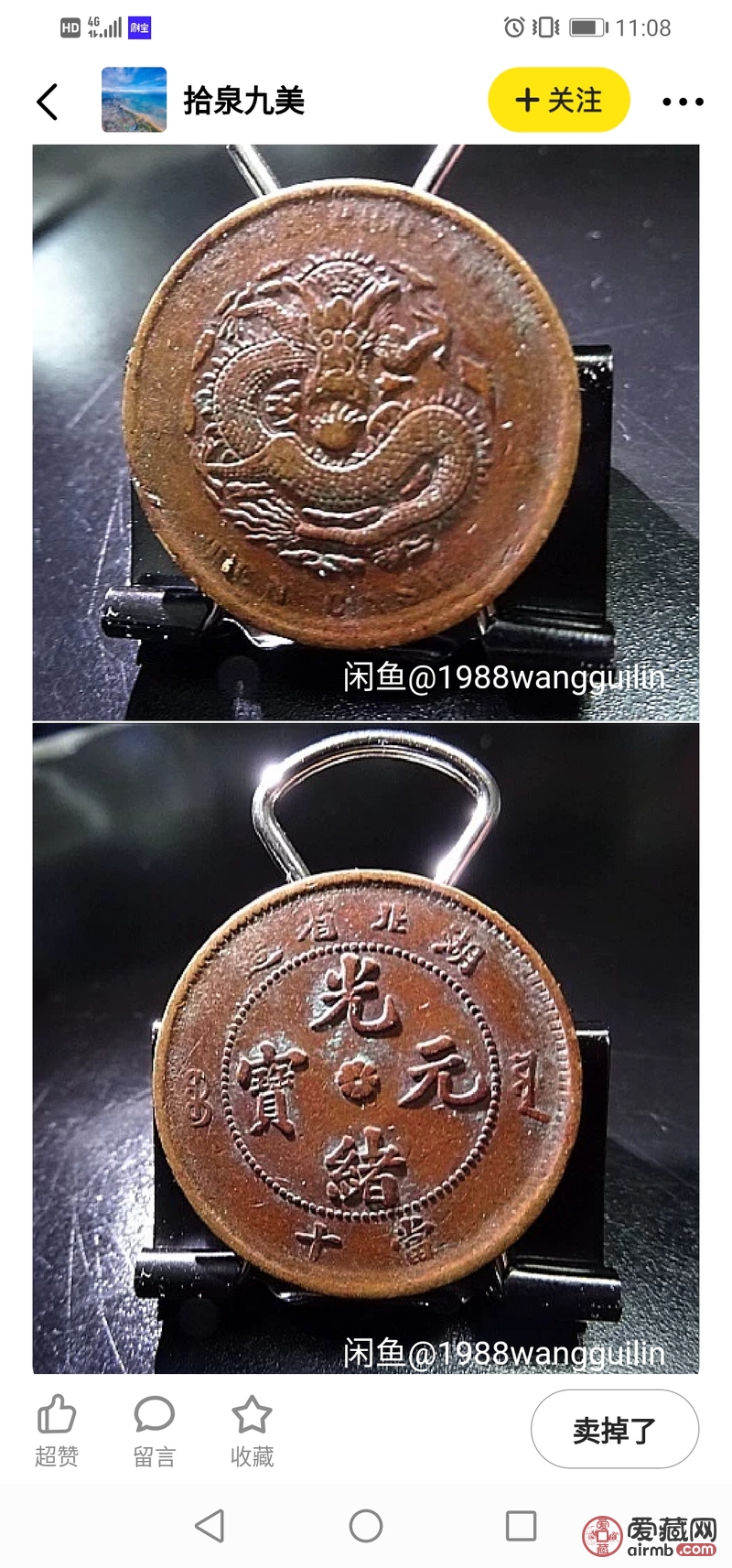 太夏真兴2枚，袁大头，天成元宝