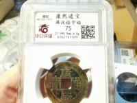 康熙通宝宝源大宽缘价格