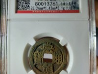 崇祯通宝有没有铁钱