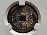 康熙通宝细字