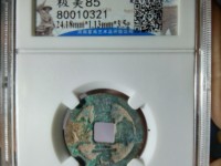 圣宋元宝稀少版图谱