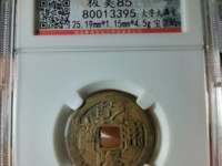 怎样识别乾隆通宝是哪个局生产的？