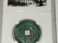 元丰通宝宝下星