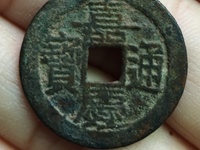 一个铜钱嘉庆通宝值多少钱现在