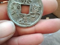 崇宁通宝垂足宝图谱