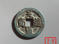 天禧通宝24mm大字细缘价格