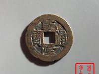 乾隆通宝宝源局小平版别图片