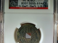 康熙通宝罗汉套子浙