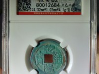乾隆通宝宝南局版别大全