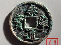 崇宁通宝木崇价格