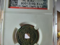 崇祯通宝背饰季