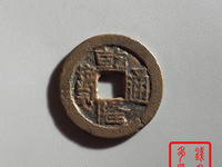 乾隆通宝背满文浙图片及价格