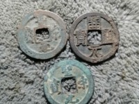圣宋元宝小平行书长点宋图片